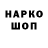 Codein напиток Lean (лин) John Mute